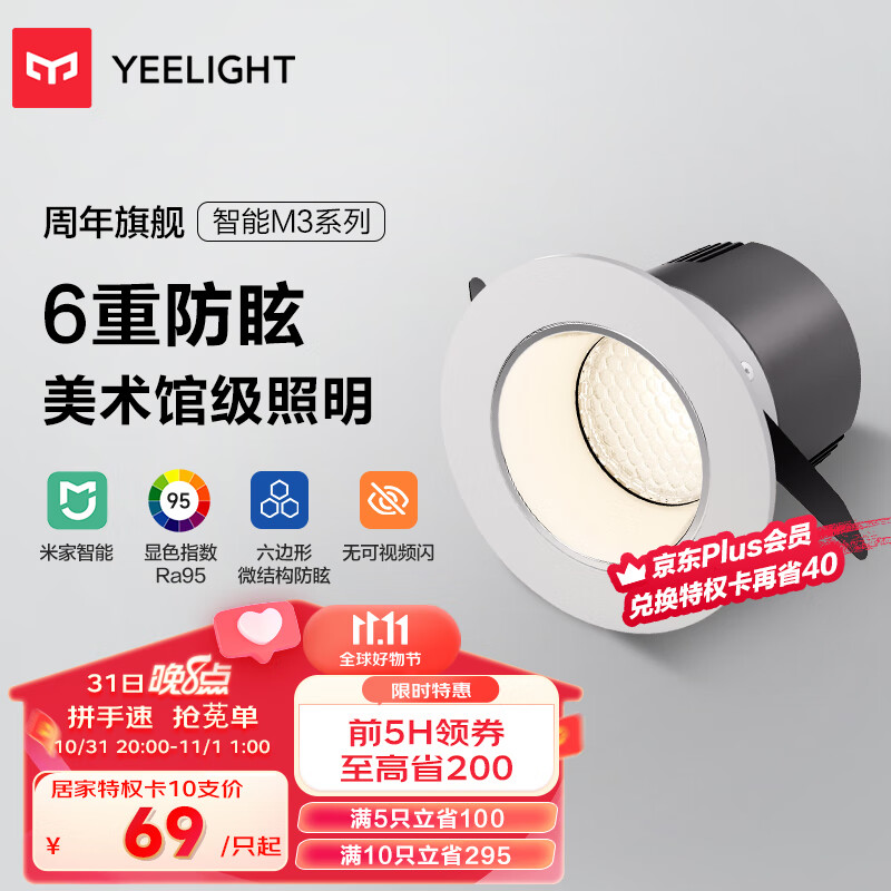 Yeelight易来智能LED筒灯M3 蓝牙网关吊顶灯过道嵌入式孔灯支持米家筒射灯属于什么档次？