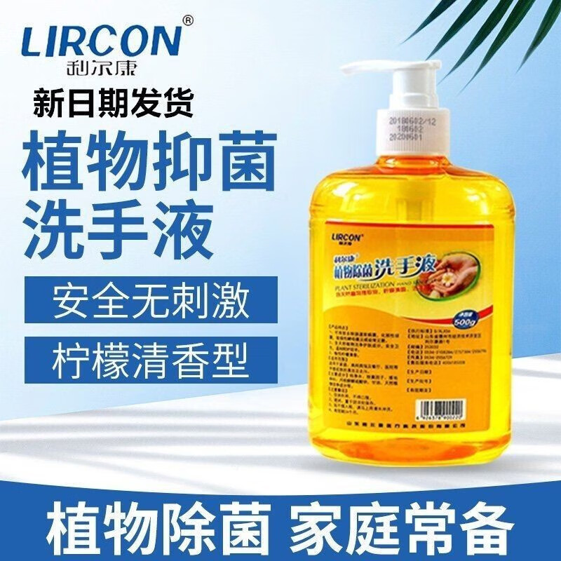 利尔康植物除菌洗手液天然皂液医用家用抗菌抑菌皂液柠檬味洗手液500