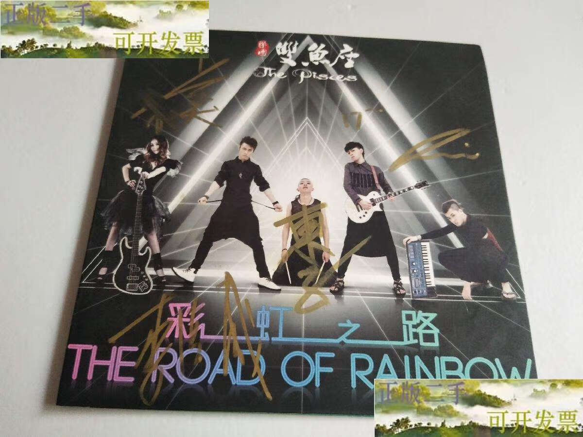 乐团双鱼座 北京达意美施音乐