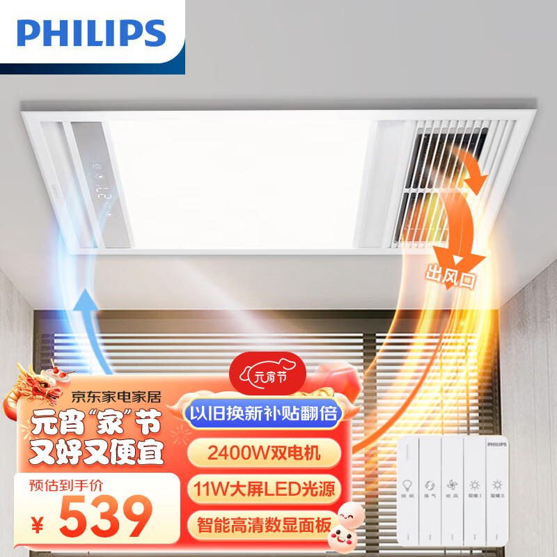 飞利浦（PHILIPS）2400W风暖浴霸排气扇照明一体机换气浴室吊顶S6