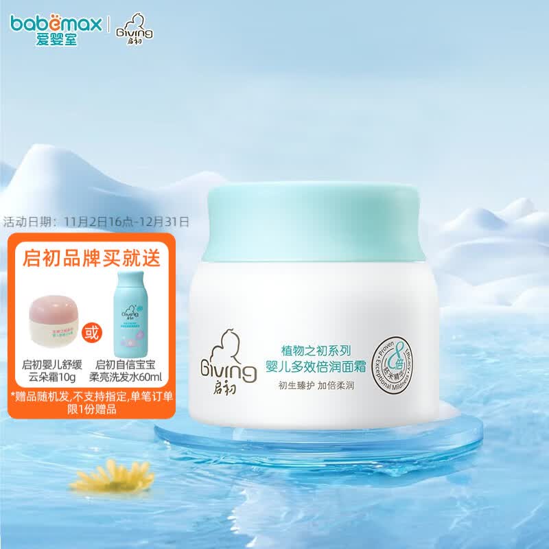 启初 面霜 婴儿水润保湿面霜 儿童面霜宝宝护肤保湿霜润肤乳保湿舒缓 婴儿多效倍润面霜80g(60g+20g)怎么看?