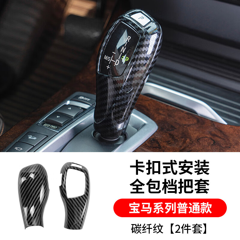 雙偉寶馬碳纖維檔把套新3系5系GT7系iX3X4X5內(nèi)飾改裝排擋頭面板裝飾貼 老款車型【全包檔把套】卡扣款