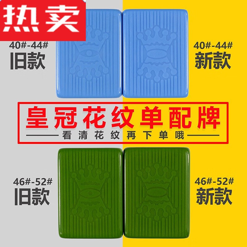 木兰旅单配麻将皇冠全自动麻将机配件四口机零散麻将麻将补 旧款下单