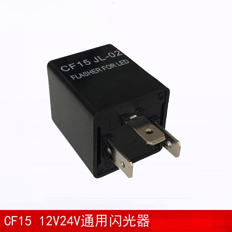 施韵令12v 24v通用转向灯闪光继电器 不分正负脚led电子闪光继电器