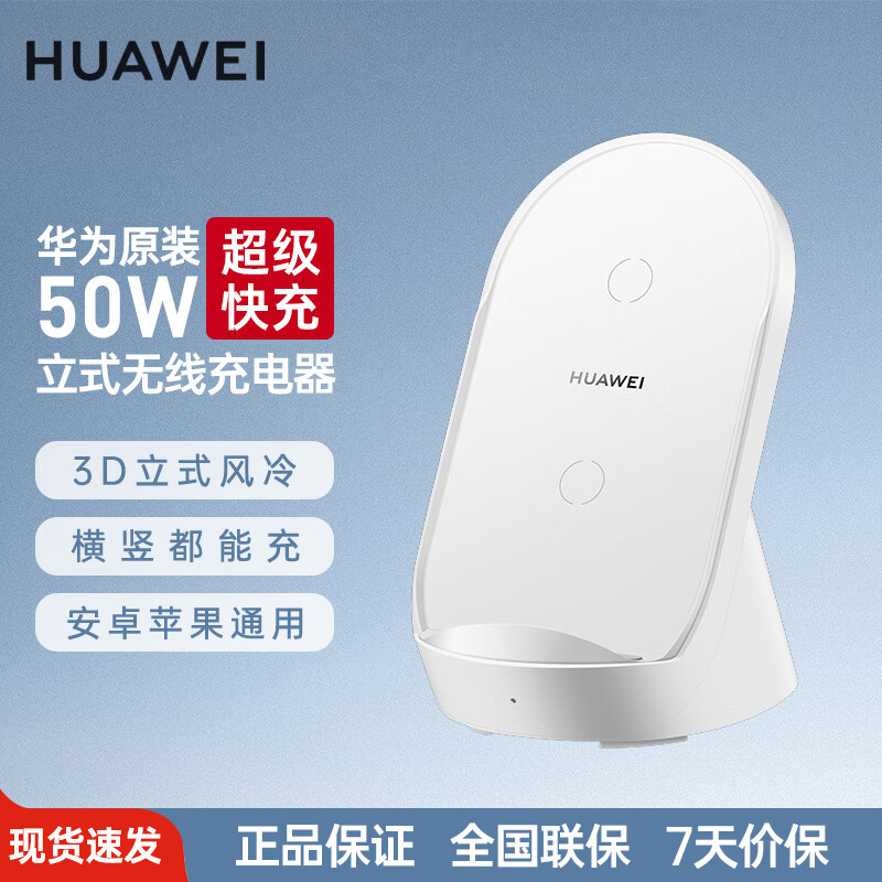 华为无线充电器原装50W超级快充立式底座mate50 40 30 60pro RS 50W无线充电器单底座【简装】