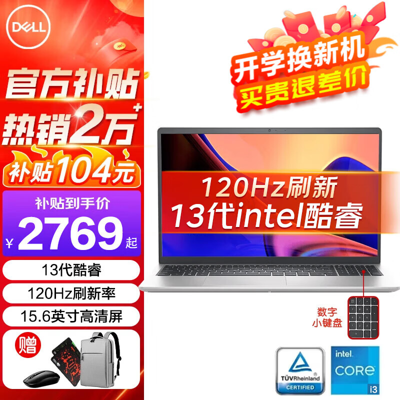 ڲDELLԽ15Pro 15.6Ӣ糬ѧϰ칫ϷᱡЯʼǱ Խ3530 13i3 ܼԿ 16Gڴ 512G̬ 120HZˢơ2820Ԫ