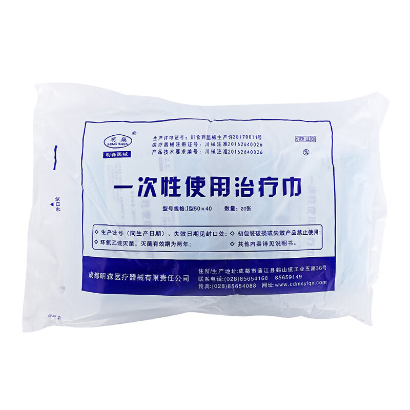 治疗巾医用一次性使用无菌治疗巾 无纺布垫单 牙科 50*40cm【1包共20