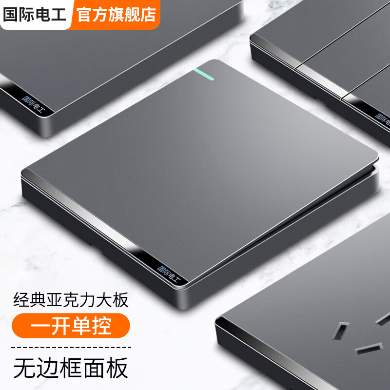 国际电工开关插座面板家用墙壁暗装双控五孔带开关USB电源5孔插座 一开单控