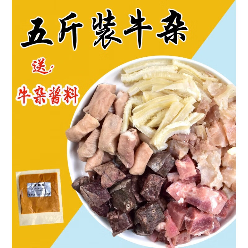 轻即广东牛杂商用新鲜牛腩牛肠牛肚牛筋煲火锅半成品生鲜光华牛杂冷冻