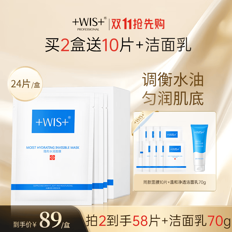 WIS隐形水润面膜24片 多重补水保湿滋润控油平衡玻尿酸男女护肤品使用感如何?