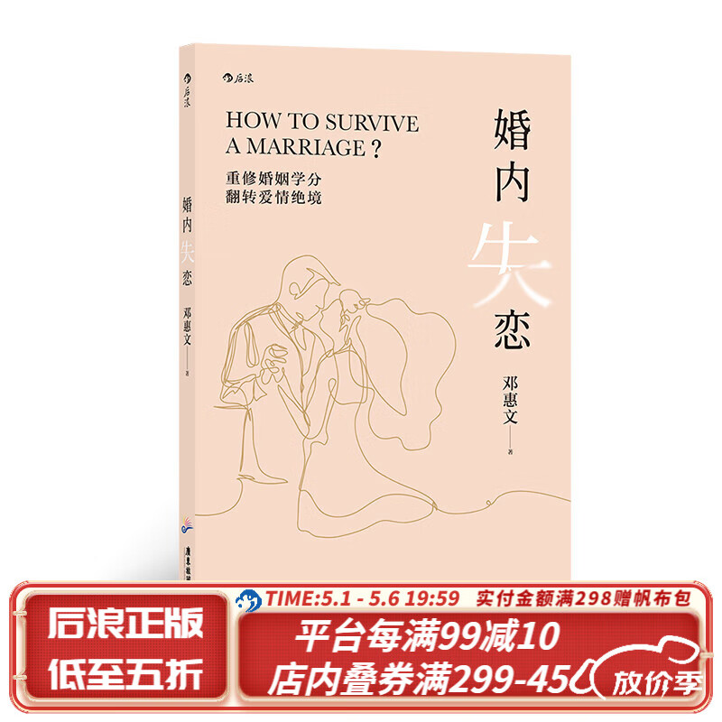 婚内失恋 解决中式婚姻中的问题 情感作家邓惠文的重磅新作社会