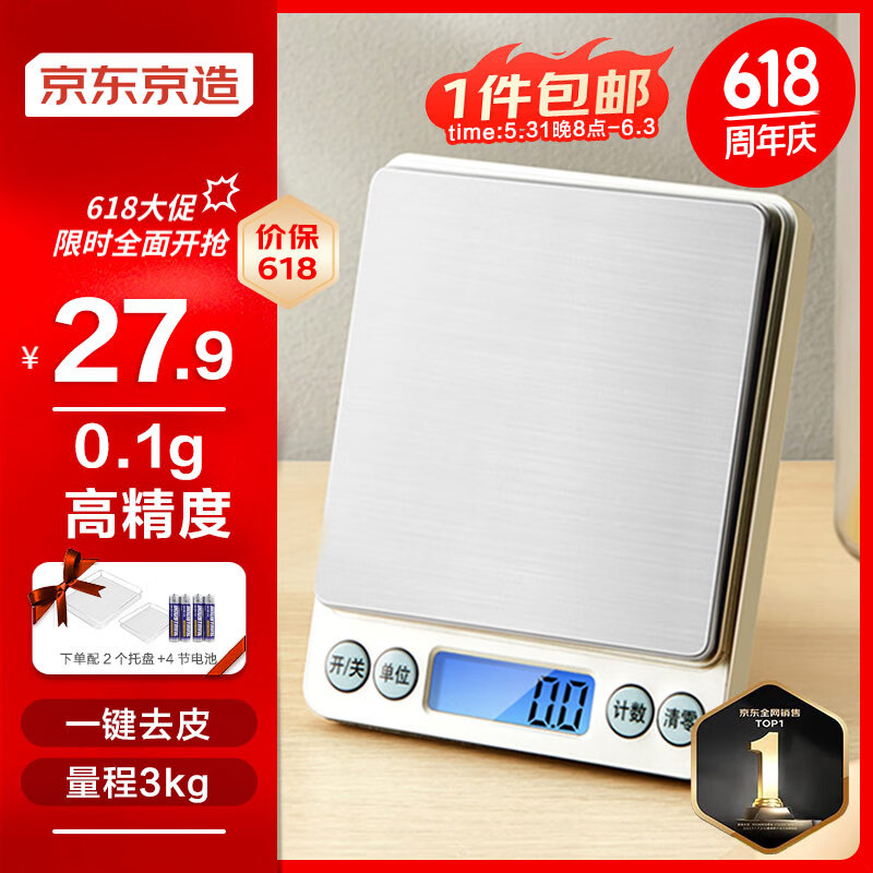 京东京造 厨房秤 家用电子秤 厨房克秤 迷你食物称 3kg/0.1g （电池）
