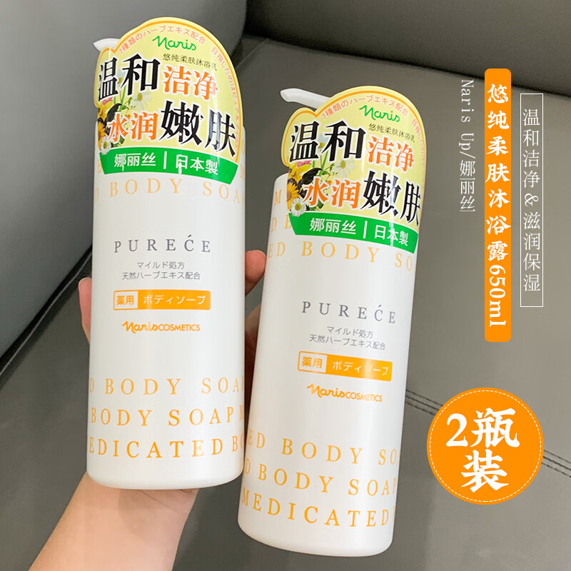 娜丽丝(naris up)日本naris娜丽丝悠纯柔肤沐浴乳露650ml孕妇儿童专用