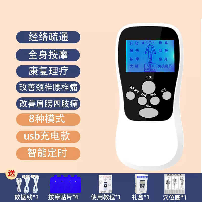 通用针灸电疗仪家用理疗脉冲按摩器贴颈椎腰部背部多功能电疗经络疏通 白色充电款标配 中文版主机