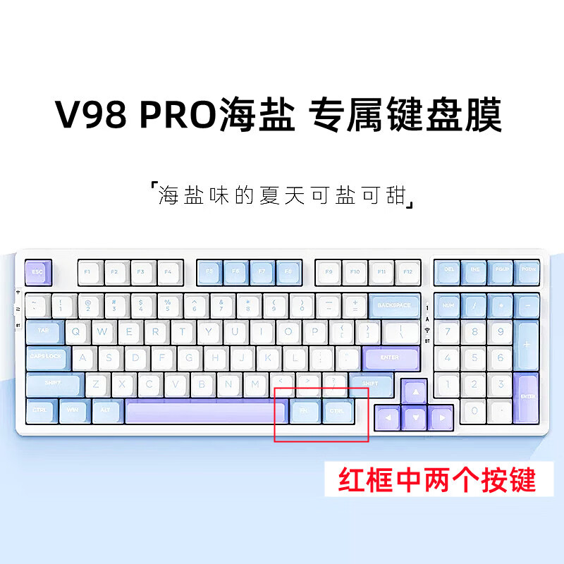 升派游戏动力VGN V98 pro V2机械键盘保护膜V98 pro软硅胶键盘套极低狐海盐凹凸对应防尘罩 VGN V98 pro海盐软硅胶键盘膜