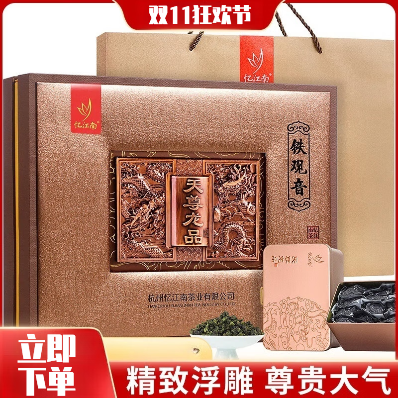 憶江南烏龍茶天尊龍品福建鐵觀音清香型特級500g禮盒裝茶葉禮物禮 新天尊鐵觀音禮盒500g祥龍祝瑞