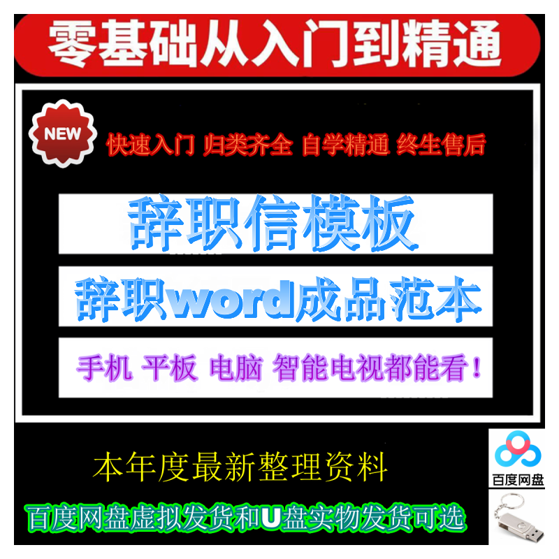 辞职信模板范文身体自身个人家庭原因辞职报告辞职word成品范本 百度
