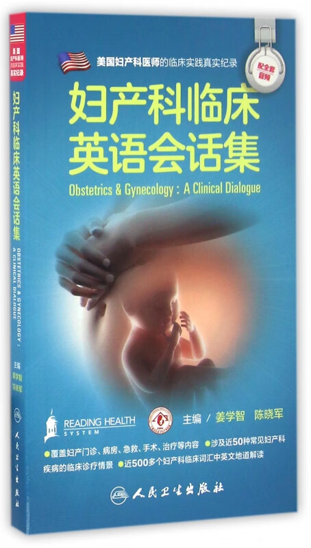 妇产科临床英语会话集