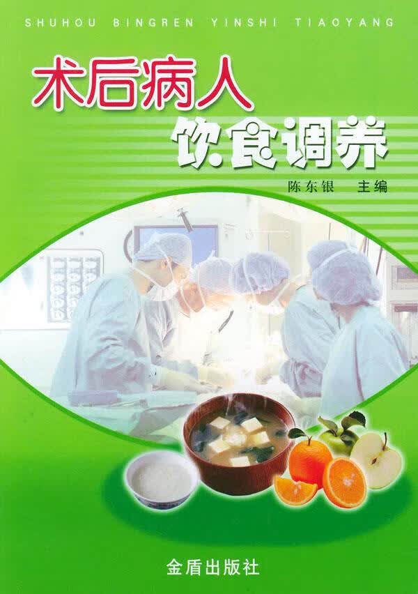术后病人饮食调养
