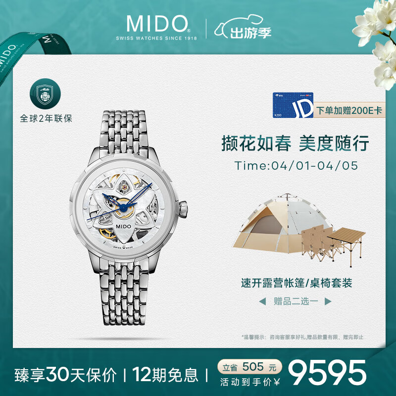 美度（MIDO）瑞士手表 花淅 绽放款 星光银 镂空 时尚优雅 自动机械钢带女表