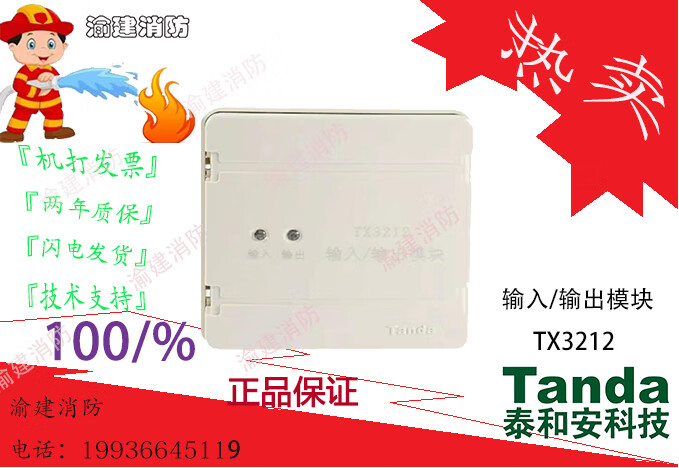 泰和安输入/输出模块tx3212