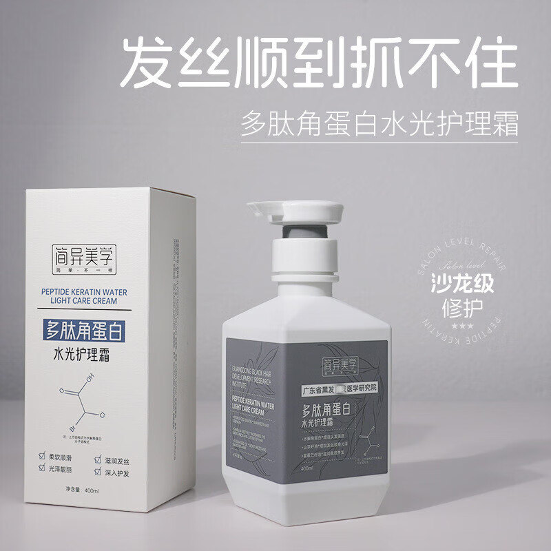 角蛋白水光护理霜护发素柔顺水解角蛋 1瓶 400ml 多肽角蛋白护发素