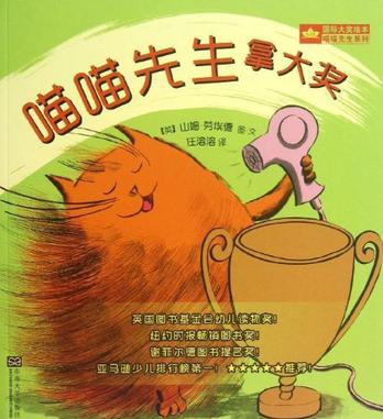 【正版现货】喵喵先生拿大奖