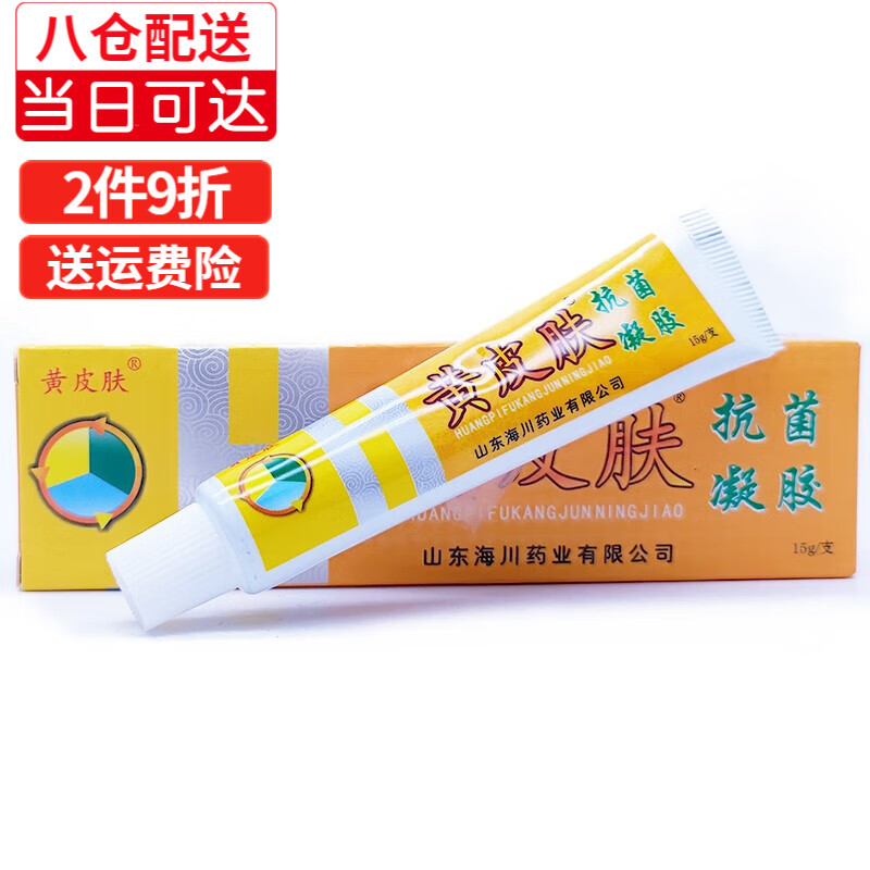 黄皮肤(huangpifu)抗菌凝胶乳膏软膏 抗菌凝胶15g