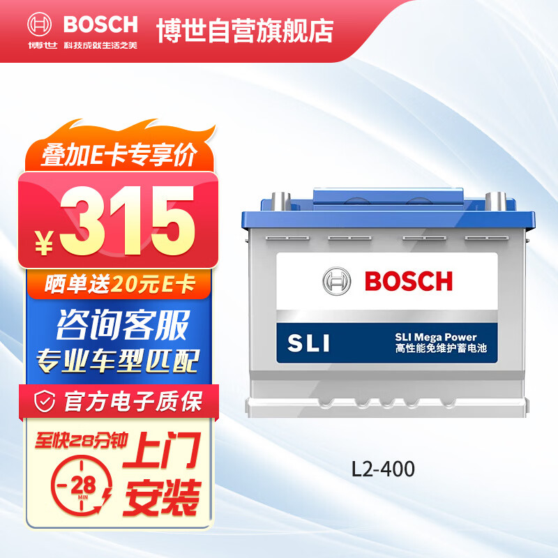 博世(BOSCH)汽车电瓶蓄电池动力神免维护L2-400 12V上门安装 以旧换新使用感如何?