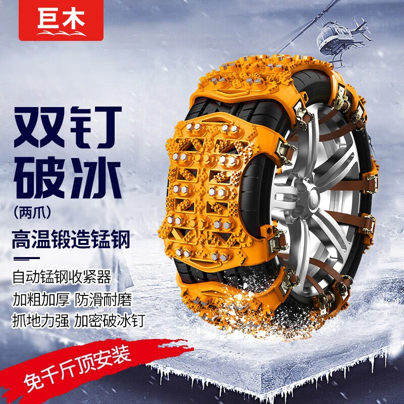 巨木 汽车防滑链加粗越野SUV皮卡小车轿车面包车轮胎雪地应急链通用型 加厚警示灯款6片装【3片一轮】怎么样,好用不?