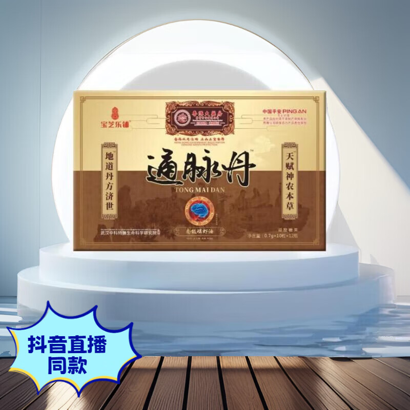 通脉丹 宝芝乐铺官方京營東药房店自旗舰 90g*1