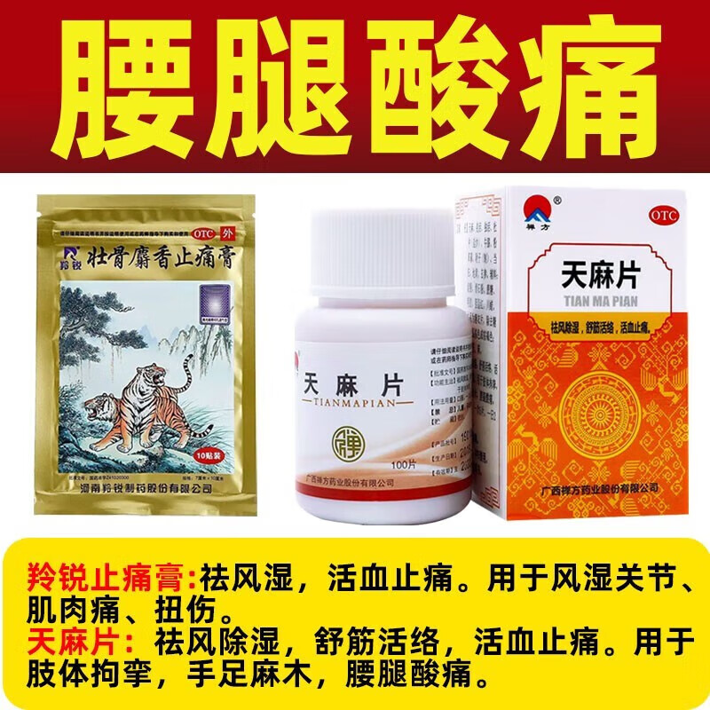 羚銳壯骨麝香止痛膏兩只老虎10貼祛風(fēng)濕活血止痛風(fēng)濕關(guān)節炎痛肌肉酸痛扭傷止疼虎牌貼膏 【內服＋外用】3盒本品+3盒天麻片