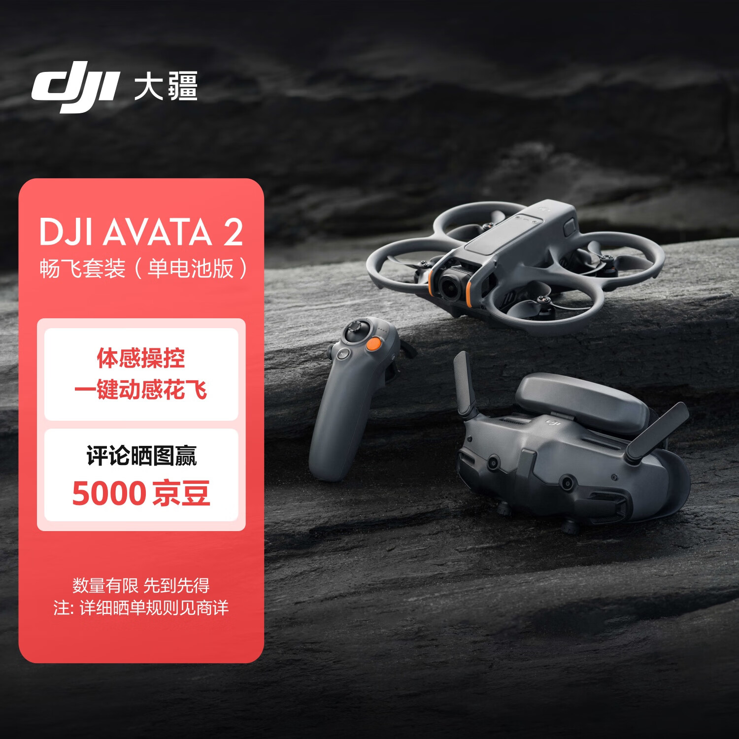 DJI 大疆 Avata 2  航拍无人机 畅飞套装 单电池版