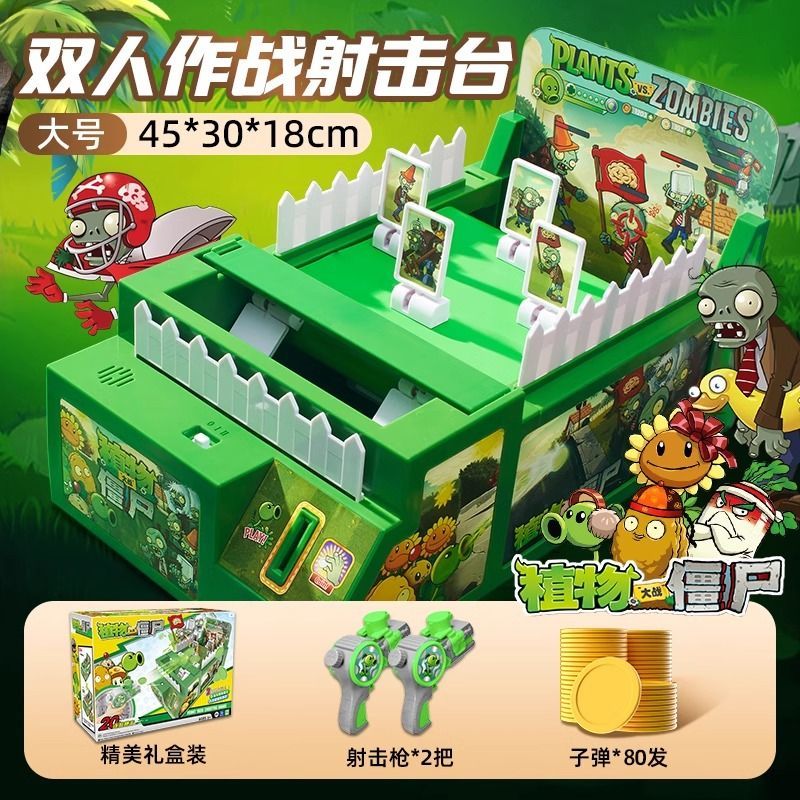 语森忆植物大战僵尸射击台亲子互动对战台男孩电动游戏投币街机玩具 【新款升版】射击台 含手*2+80 新款2.0