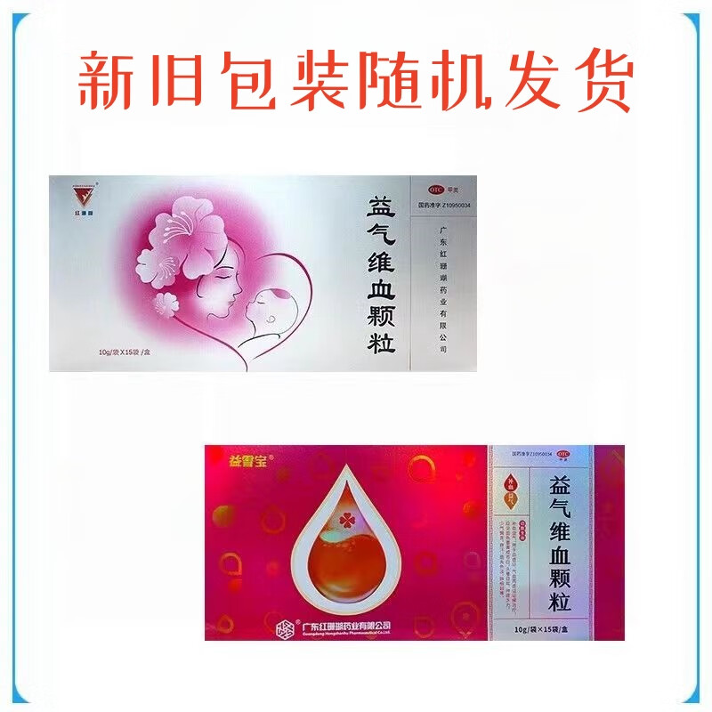 [红珊瑚] 益气维血颗粒 10g*15袋/盒 1盒装