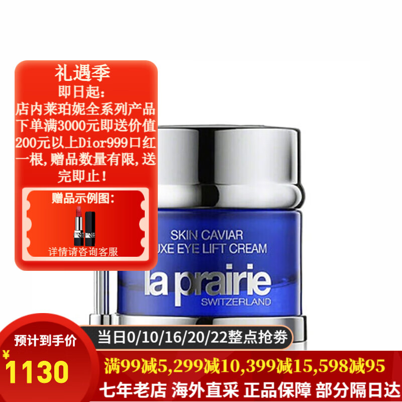 la prairie 莱珀妮 鱼子精华琼贵眼霜 20ml