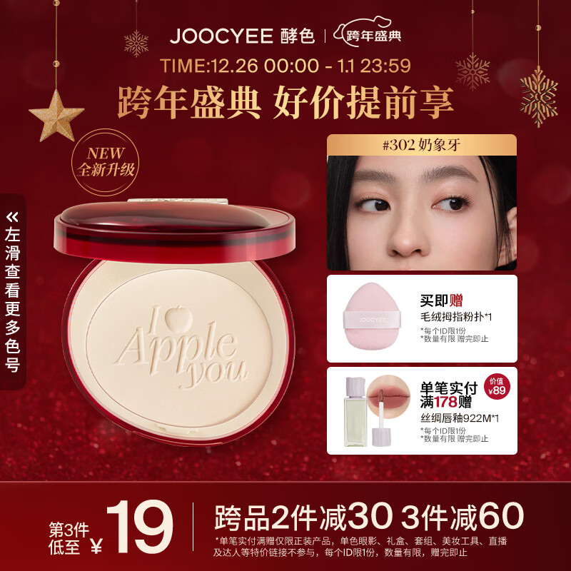 Joocyee 酵色蜜粉腮红哑光高光提亮膨胀高光定妆 圣诞礼物送女生送爱人 【苹果之心系列】#M302奶象牙