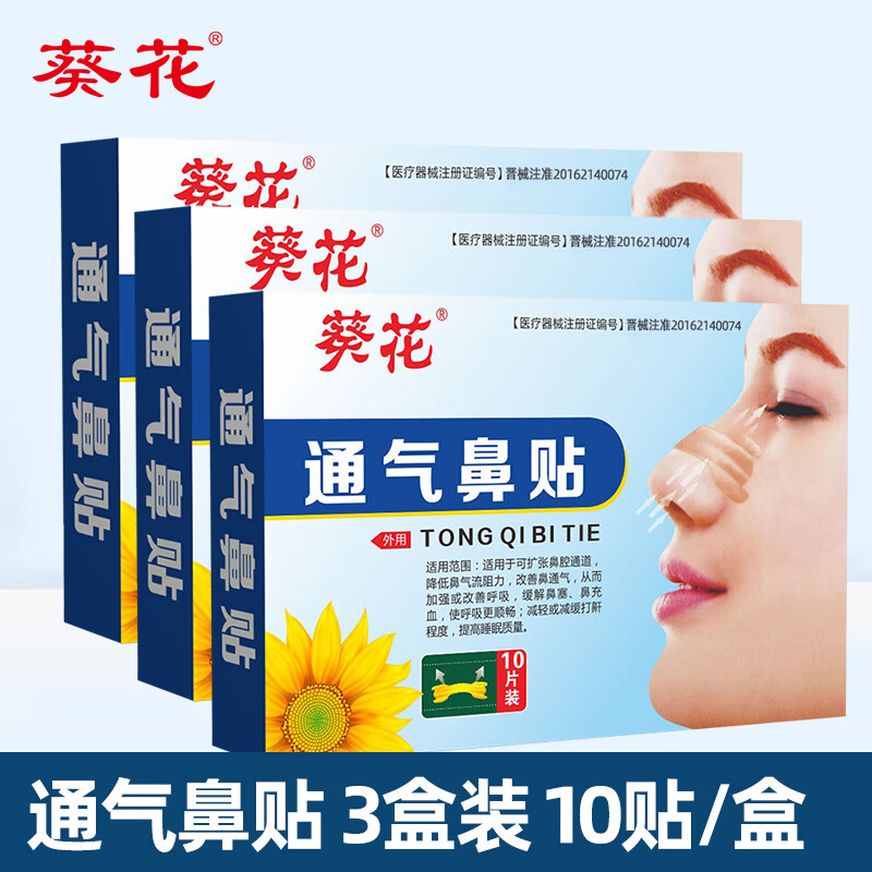 beggi鼻精灵新西兰进口通鼻贴植物精油宝宝通气鼻贴婴幼儿鼻舒贴鼻子