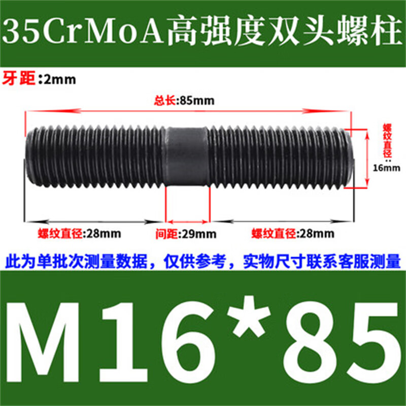 斯汀旭高强度双头螺丝模具螺杆压板螺柱螺栓丝杆 M16*85（5个） 