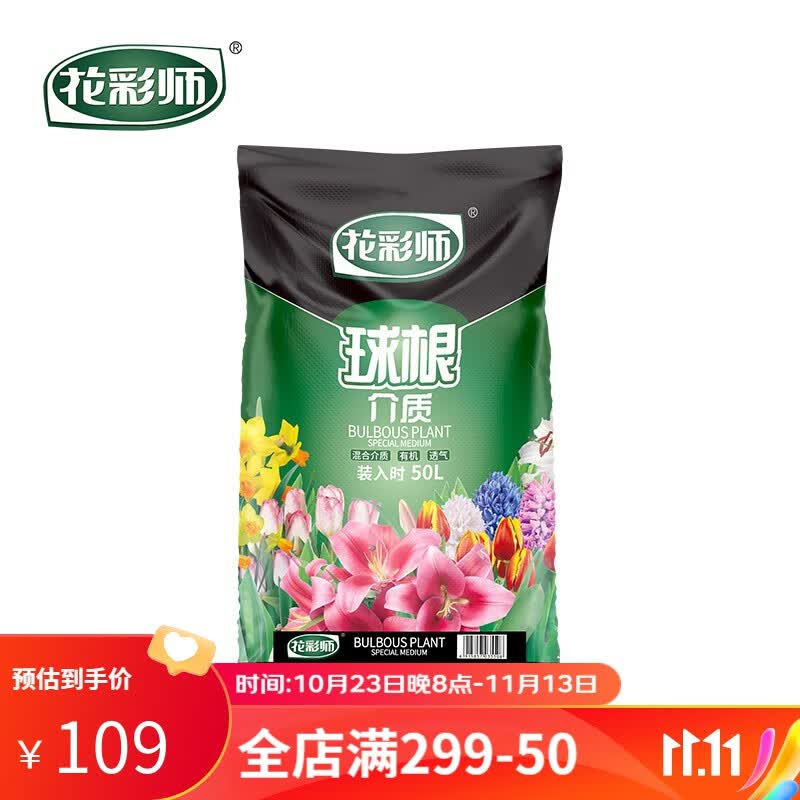 花彩师球根植物专用土郁金香水仙朱顶红营养液风信子种球肥料专用营养土 球根专用介质50L使用感如何?