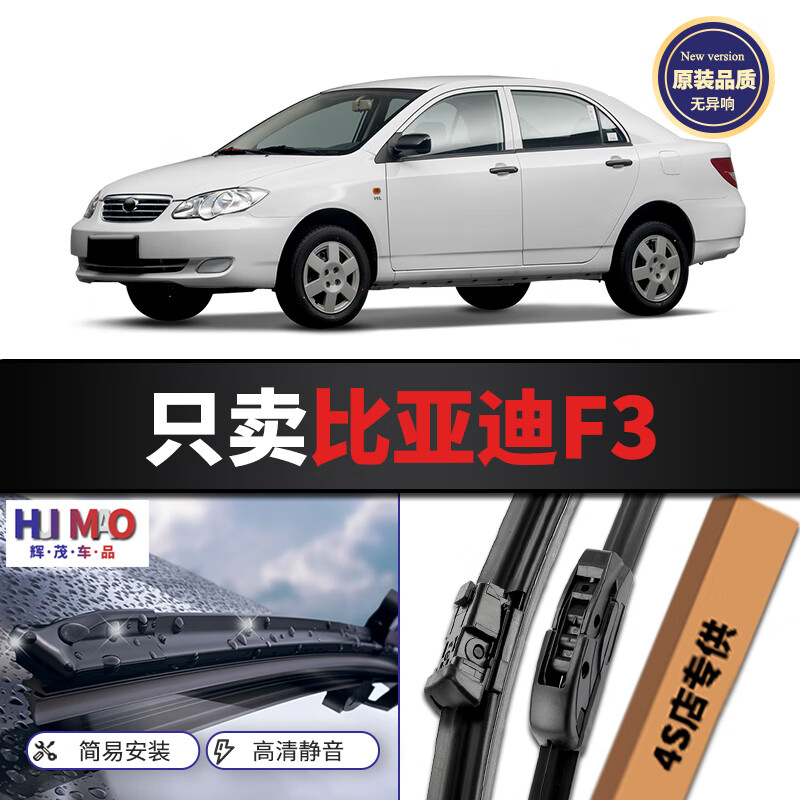 辉茂比亚迪f3雨刷器原装原厂bydf3汽车配件大全胶条片老款f3r无骨雨刮