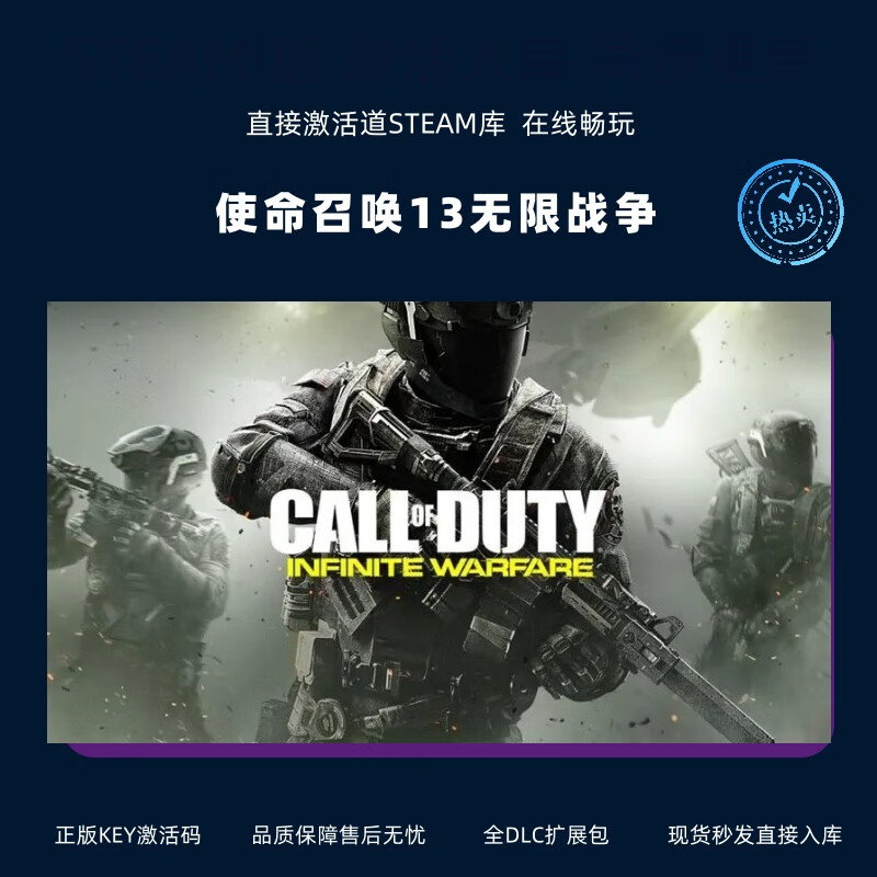 使命召唤13:无限战争 steam激活码cdkey在线PC游戏入库正版兑换码 标准版【游戏本体】激活码