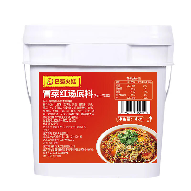 雋辰堂四川冒菜底料商用桶裝冒菜紅油餐飲配方開店專用底料干拌調(diào)味料粉 冒菜紅湯底料8斤桶裝