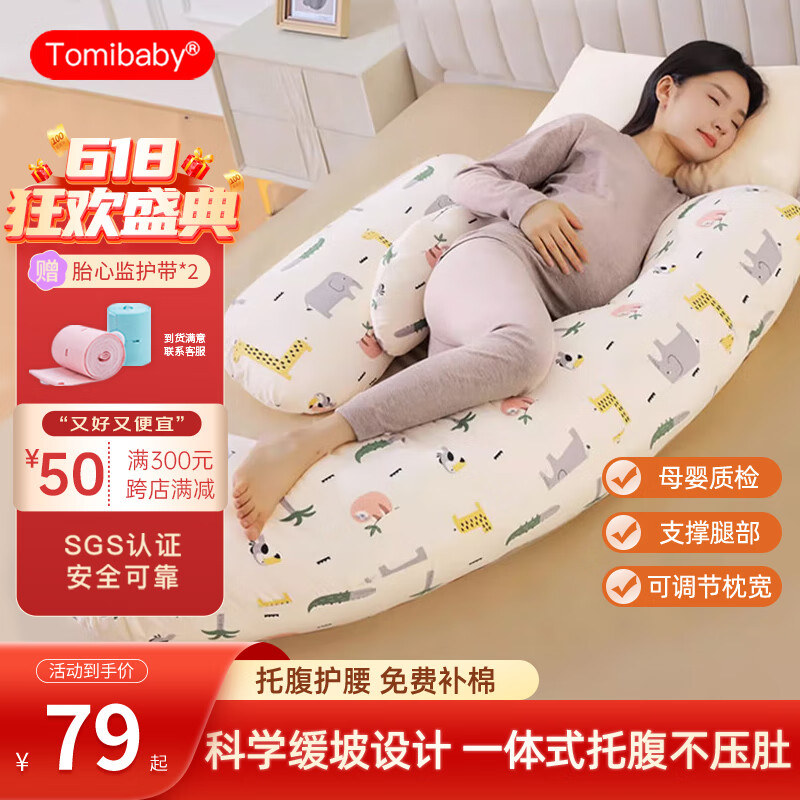 多米贝贝（Tomibaby）孕妇枕护腰侧卧枕侧睡枕孕托腹枕头孕期睡觉抱枕专用神器垫靠用品