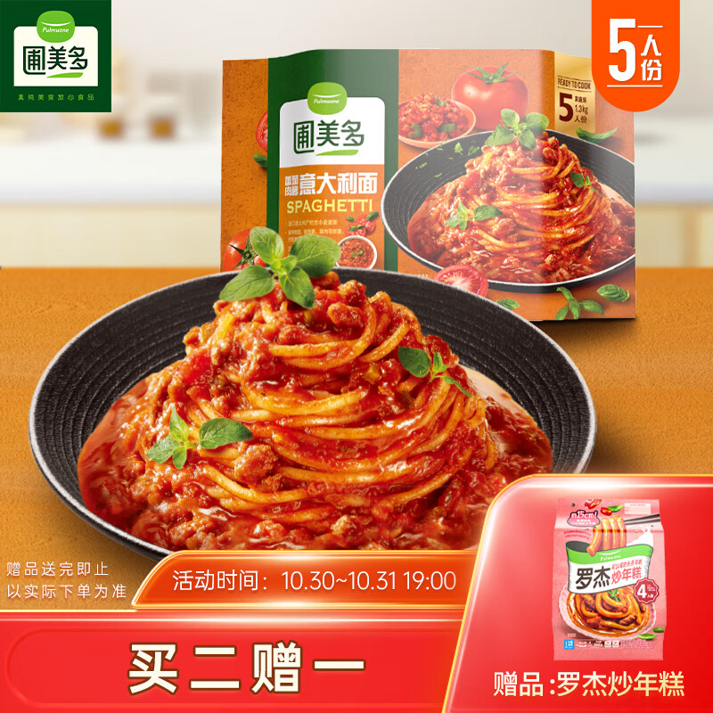 圃美多番茄肉酱意大利面1.3kg 五人份独立包装 意面方便速食生鲜 早餐使用感如何?