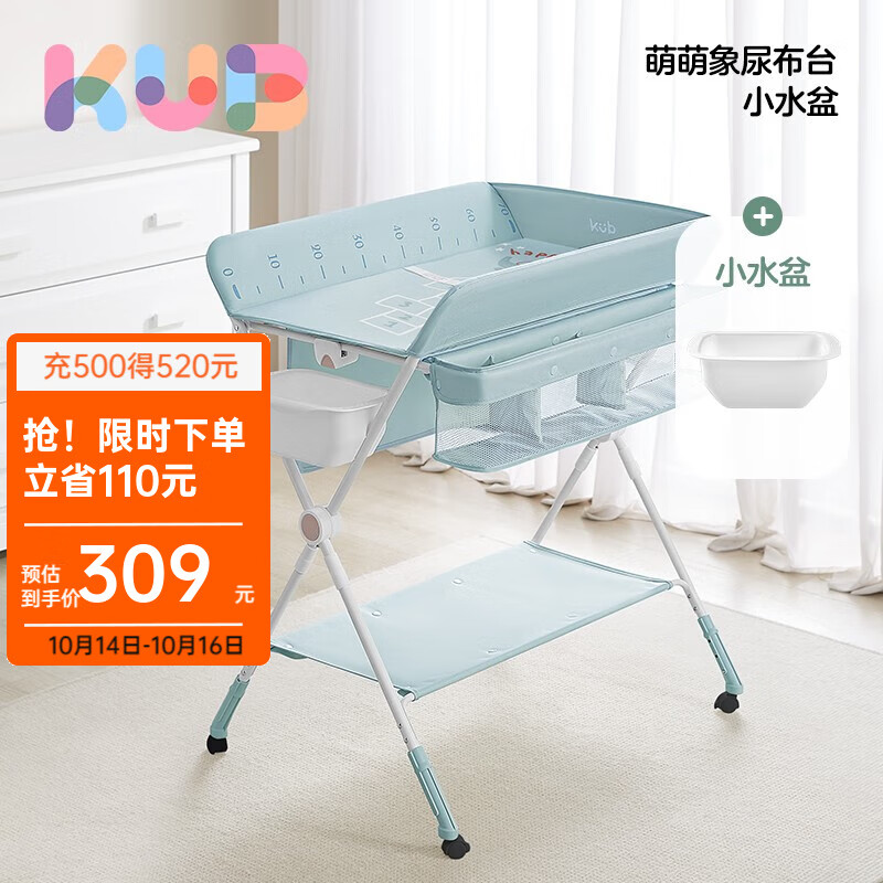 可优比（KUB）尿布台婴儿护理台新生儿多功能按摩整理抚触台可折叠换尿布台 萌萌象+小水盆使用感如何?