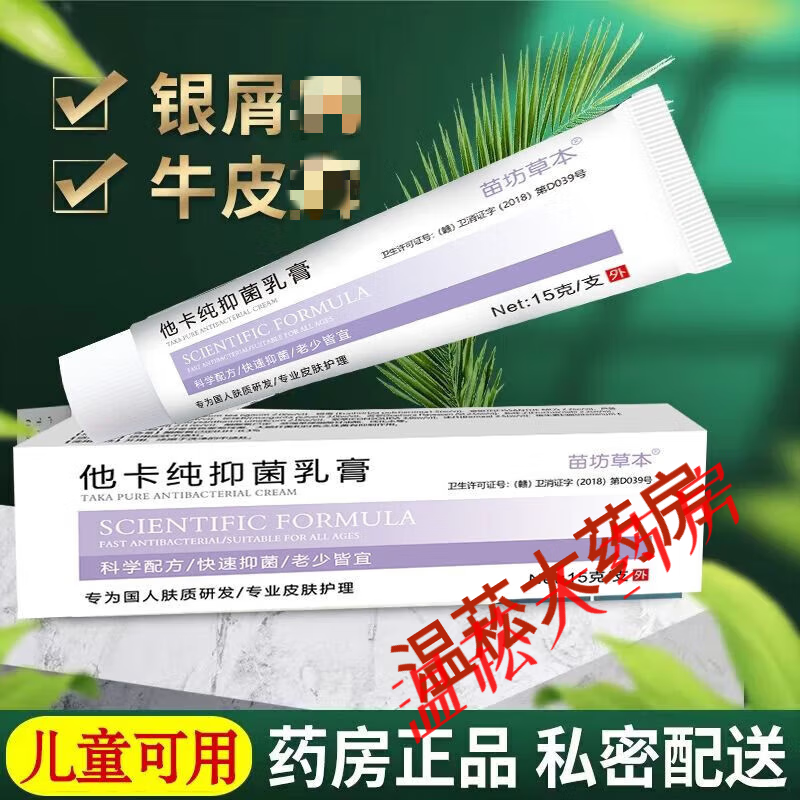卡西醇软膏他卡西醇皮肤瘙痒止痒专用 5支装