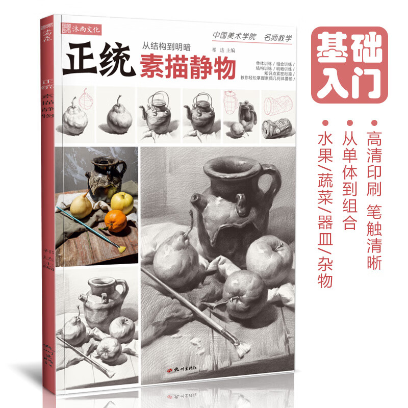 正统素描静物 单体组合石膏几何体高中初学临摹范本基础新手美术绘画