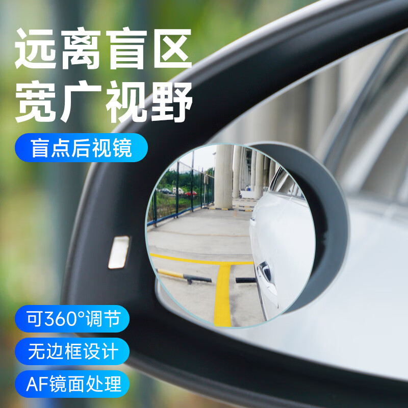 四季星途汽车无边小圆镜360度倒车盲点镜凸镜后视旋转反光镜玻璃小圆