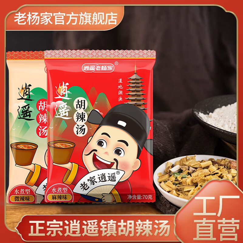 逍遥老杨家胡辣汤河南特产逍遥镇胡辣汤家庭料包速食汤/粥方便食品早餐 微辣70g*16袋箱装